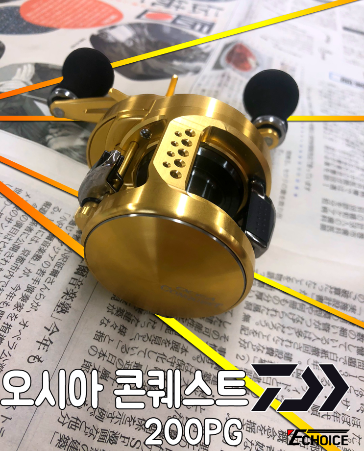 시마노 18 릴 오시아 콘퀘스트 200PG 일명 금콩
