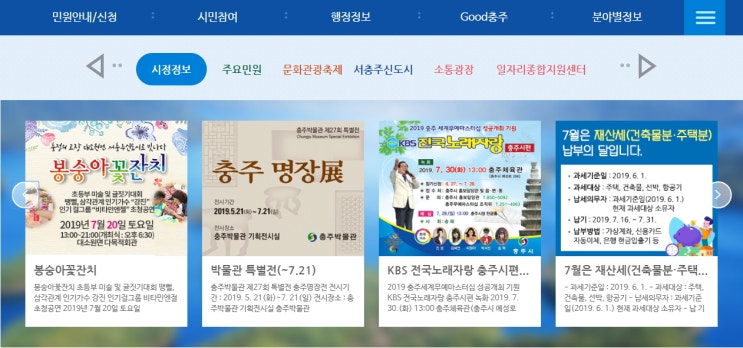  전국노래자랑 충주 예심 도전기