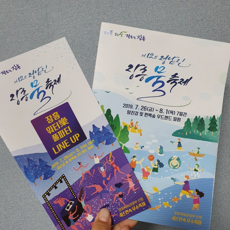  2019 정남진장흥물축제 여름휴가 장흥 워터락 풀파티