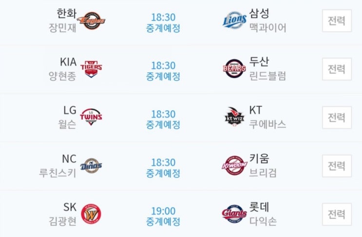 2019.07.26 KBO(프로야구) (KT LG | 롯데 SK | 두산 KIA[기아] | 삼성 한화 | 키움 NC)