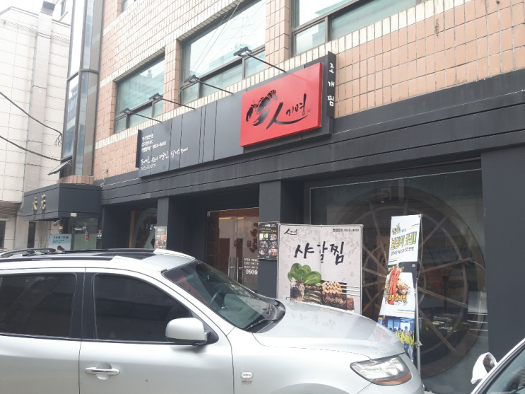  생생정보통맛집 신논현 인기명