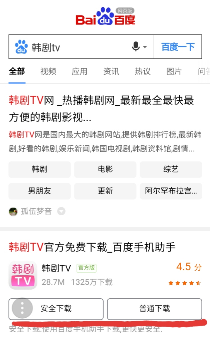  중국에서 무료로 한국 TV(티비) 드라마, 예능 보기/ 韩剧TV 어플 소개, 사용법