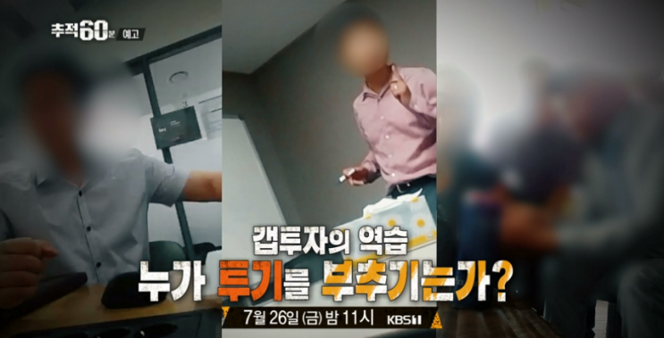 추적60분 부동산 스타강사 누구 김순철 300채 주택 보유 부동산 관련 베스트셀러 저자 실체 갭투자자 박명근 이수찬 1323회 추적60분 갭투자의 역습 누가 투기를 부추기나 추적60분 부동산 스타강사 누구 김순철 300채 주택 보유 부동산 관련 베스트셀러 저자 실체 갭투자자 박명근 이수찬 1323회 추적60분 갭투자의 역습 누가 투기를 부추기나