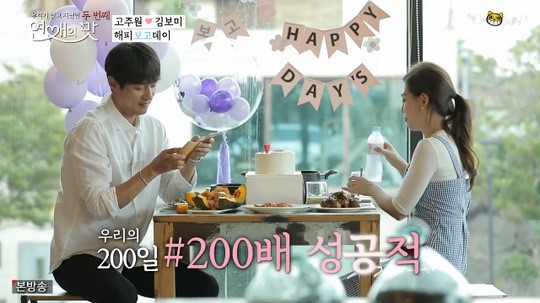 ‘연애의 맛’ 고주원, 김보미 200일 이벤트에 감격 “다시 또 해줘” ‘연애의 맛’ 고주원, 김보미 200일 이벤트에 감격 “다시 또 해줘”