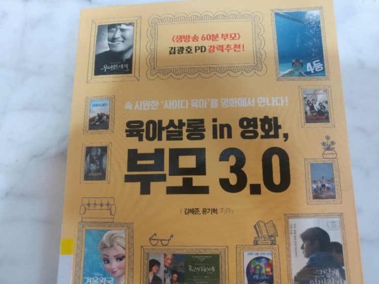  육아 살롱 in 영화, 부모 3.0 / 두 아빠의 영화 속에서 찾은 육아 해법 / 현실 육아 vs 영화 속 육아 / 부모와 자녀 관계를 다룬 영화 해설 / 사춘기 자녀와 보기 좋은 영화