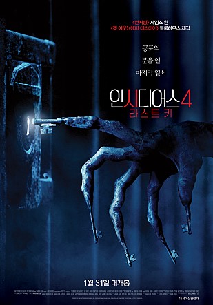  [영화 리뷰] 인시디어스4: 라스트 키 _ 엘리스보다 디따 쌘 마더