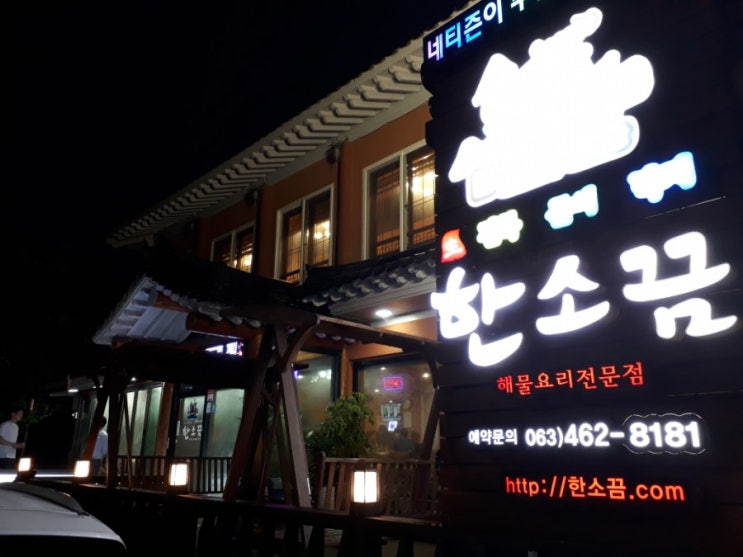  한소끔, 군산 지곡동, 2019.07.25.