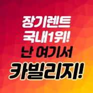  개인회생렌트 한번더 내린 가격확인