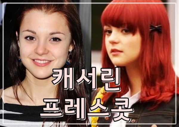  나혼자산다 헨리 캐서린 프레스콧 누구? 나이 직업 출연영화 국적 등