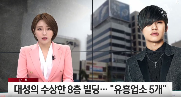  빅뱅의 대성 의 빌딩에서는 무슨일이?
