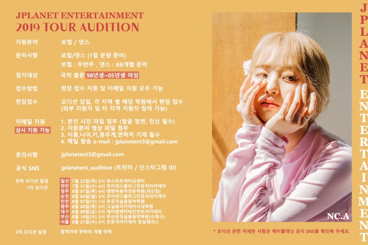  제이플래닛 Ent 공개 오디션 [여수 오디션 학원/광양 오디션 학원]
