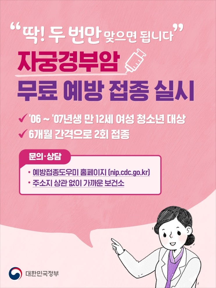 자궁경부암 예방하는 사람유두종바이러스(HPV) 백신 접종