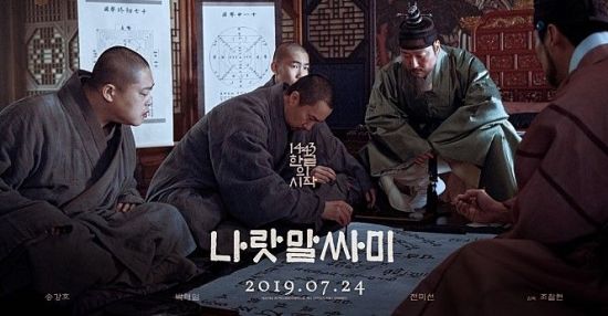  (영화 나랏말싸미)한글창제 세종대왕과 신미스님/줄거리,후기