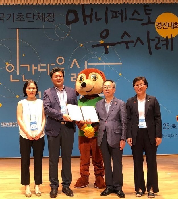 성복임, 군포시 2019 지방자치단체 매니페스토 경진대회 우수상 수상