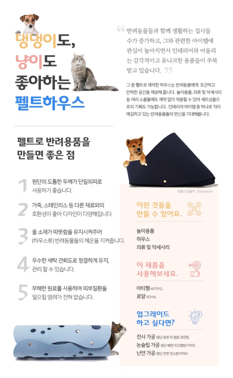  반려(애완)용품에도 안성맞춤!