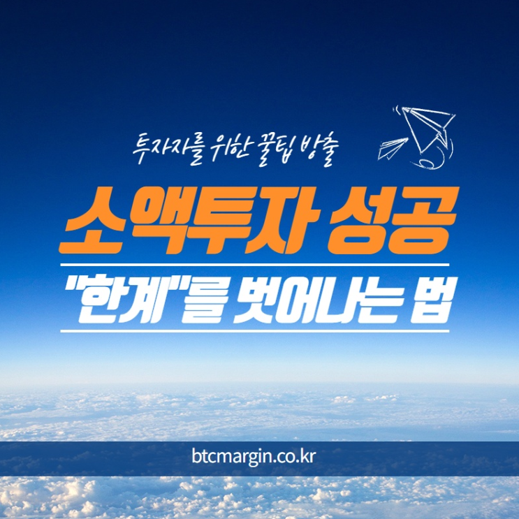  30만원투자 2억만들기 필수지식