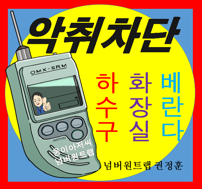  광진구하수구냄새 & 중랑구화장실냄새 (싱크대 씽크대 욕실 베란다 트랩 변기 벌레 제거)