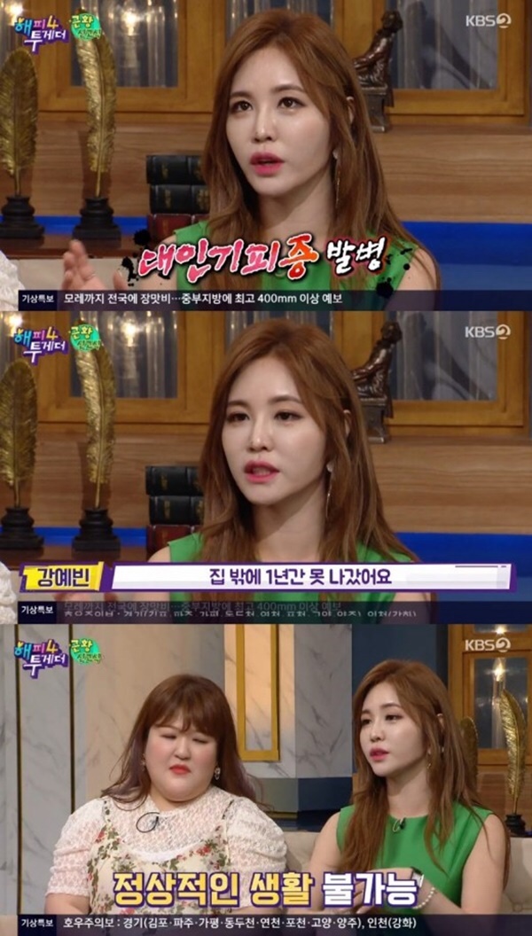  강예빈, 과거 방송 쉬었던 이유?..."대인기피증 때문"