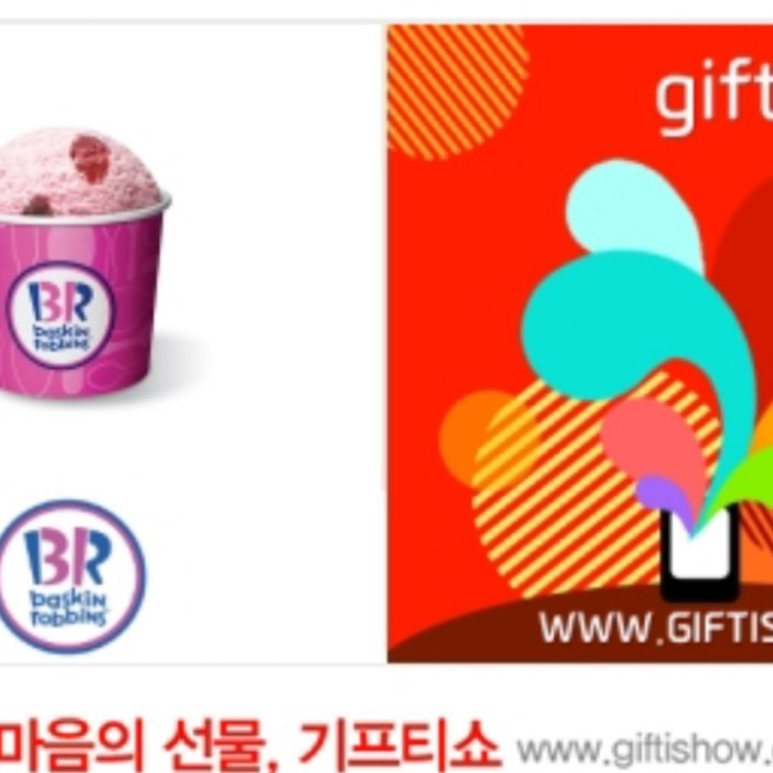  번개장터 쿼터 베스킨 라빈스