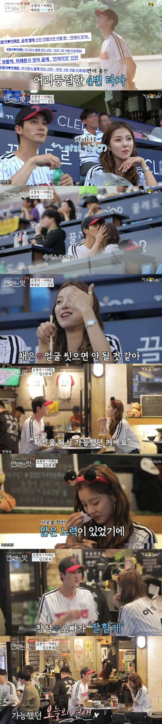  '연맛2' 오창석이채은, '이마뽀뽀'→고주원김보미 '200일 파티' (ft.천명훈)