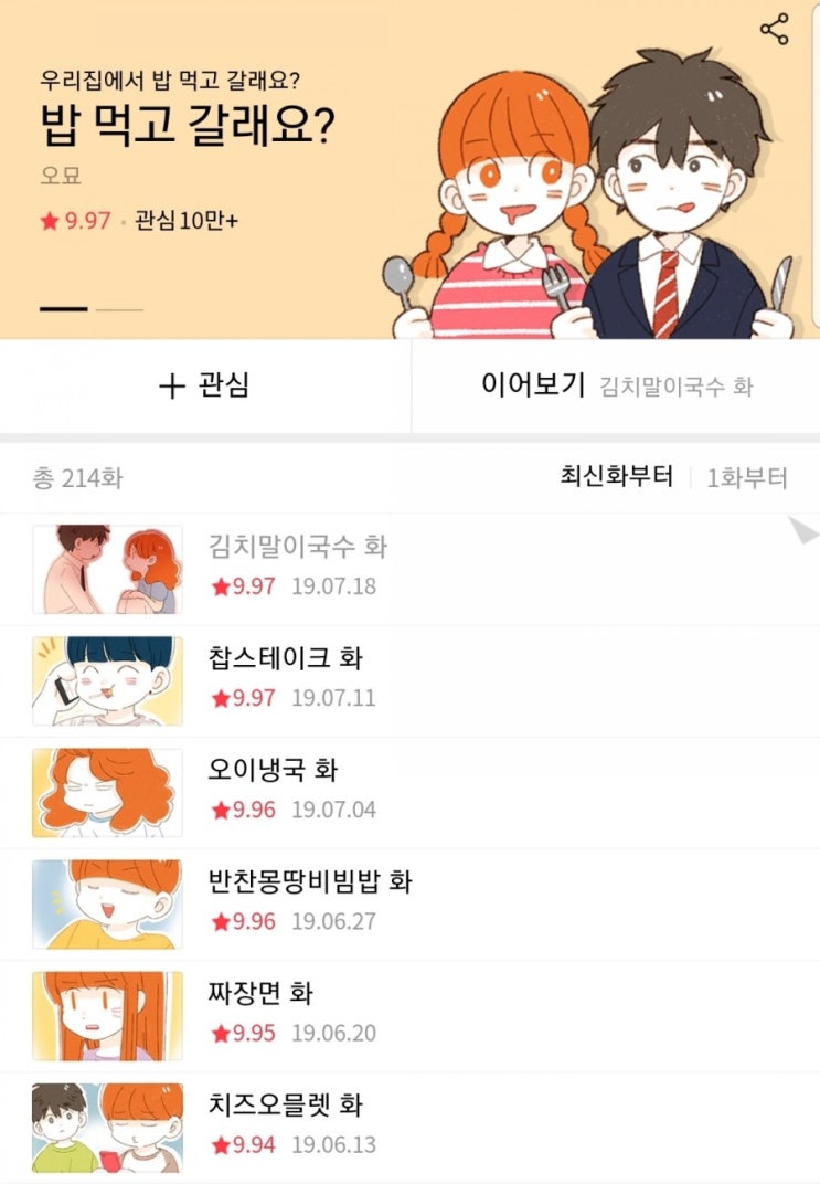  [만화] 네이버 음식/요리 웹툰 7개 모음