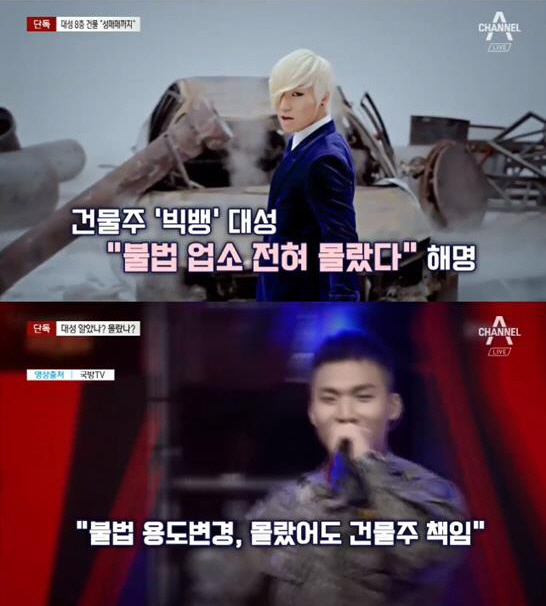  대성 소유 빌딩...불법 업소 의혹