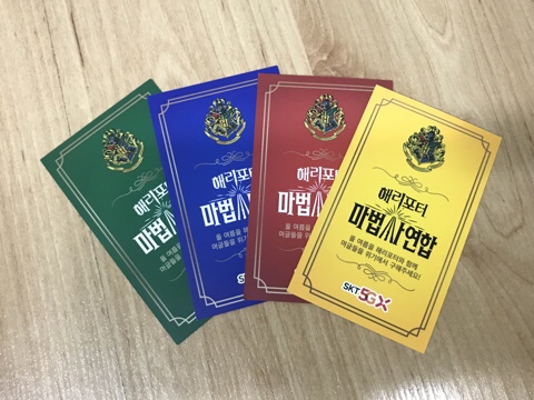  해리포터 마법사연합 피규어 - SKT 대리점에서 피규어, 키링 받기