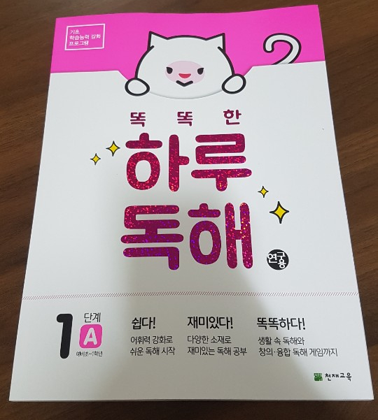  똑똑한 하루 독해 1단계 A