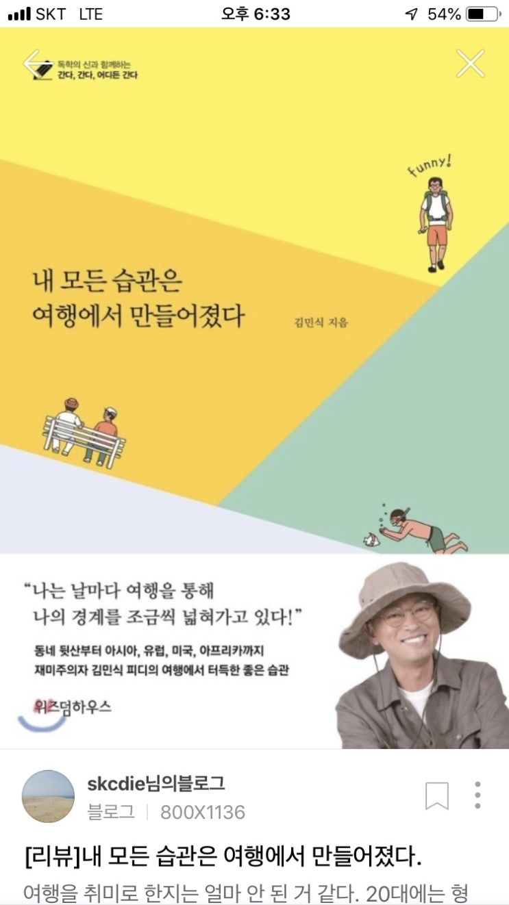  내모든습관은여행에서만들어졌다