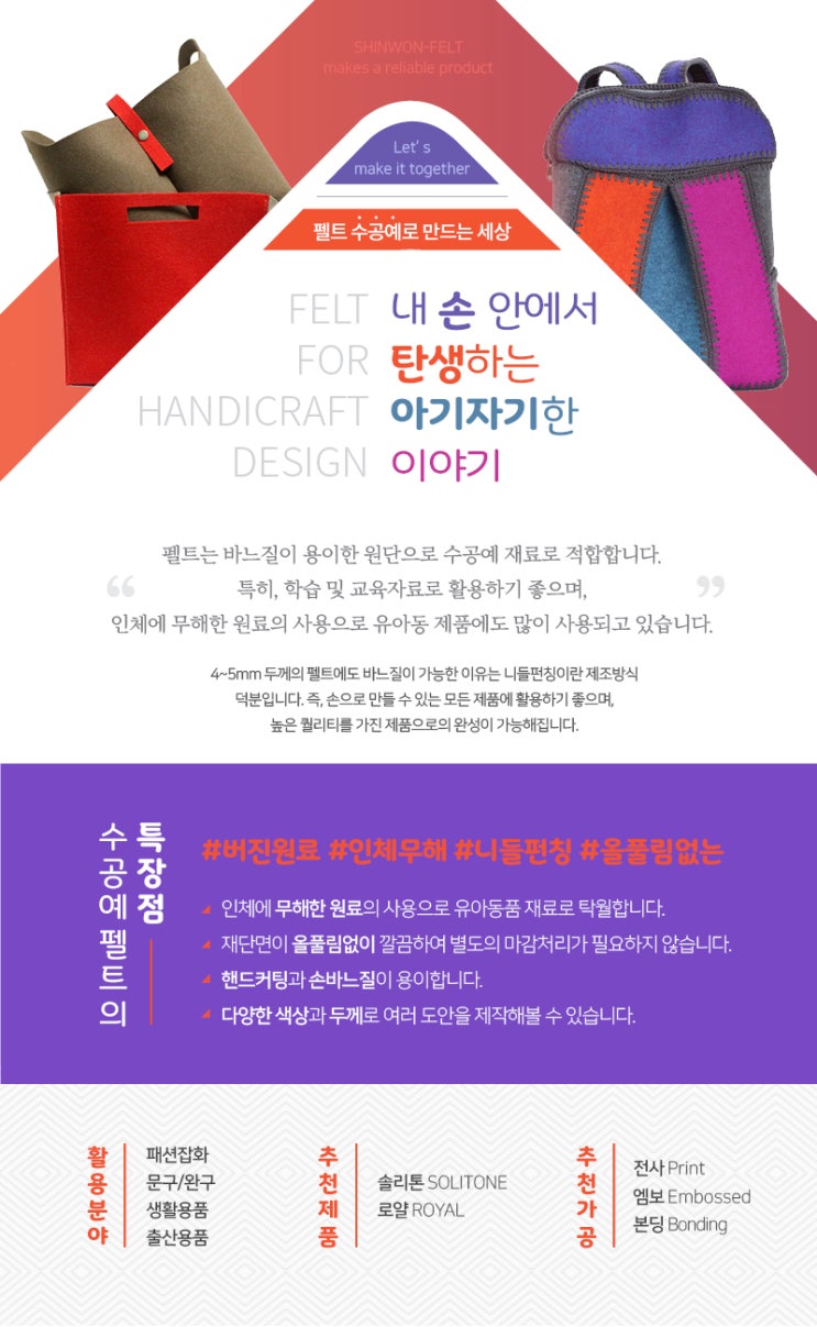  수공예용 펠트의 특징
