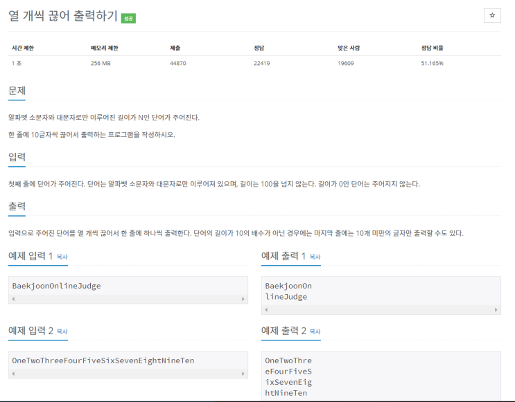  [c++]백준 11721 열 개씩 끊어 출력하기