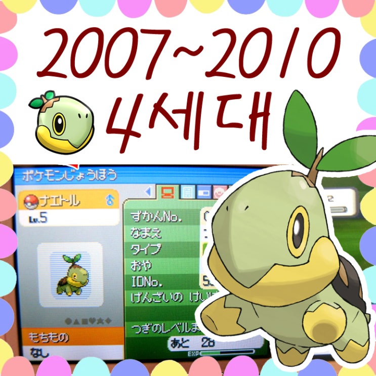  토대부기 나짱, 4세대에서 2007년~2010년