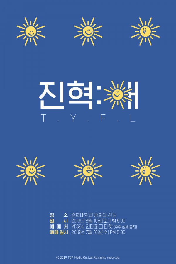  이진혁 팬미팅