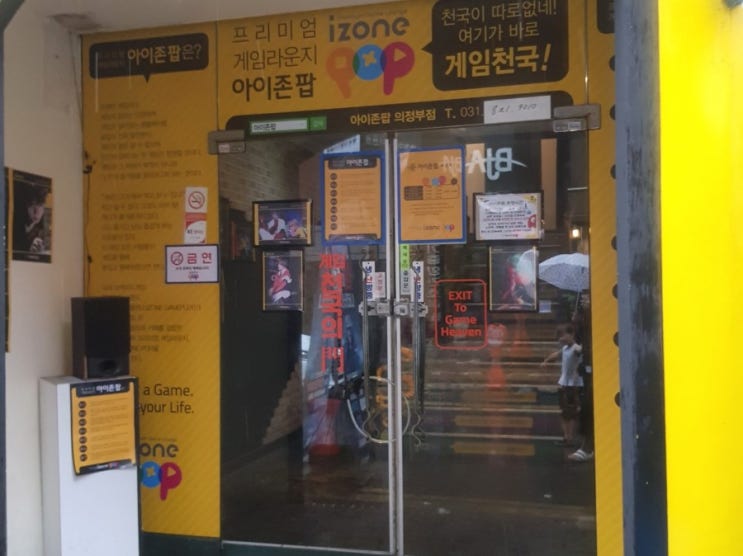  [의정부] 아이존팝 의정부중앙점 : 시간제 자유이용 오락실 (정액제 시스템)