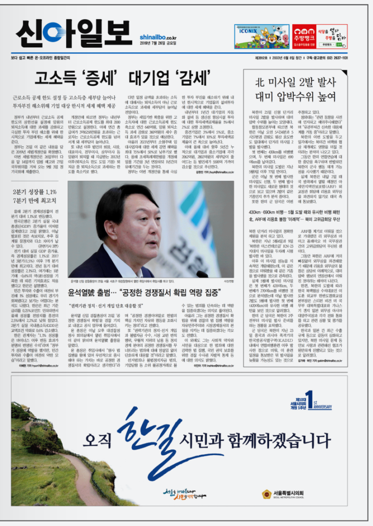  '세상을 보는 눈, 아침을 여는 중앙일간 #신아일보 2019년 7월 26일자 배달입니다.