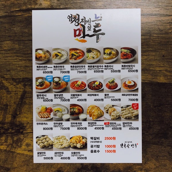 북촌손만두 광주태전점 사진 3