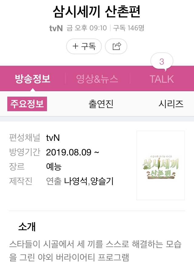  삼시세끼 산촌편, 대박대박