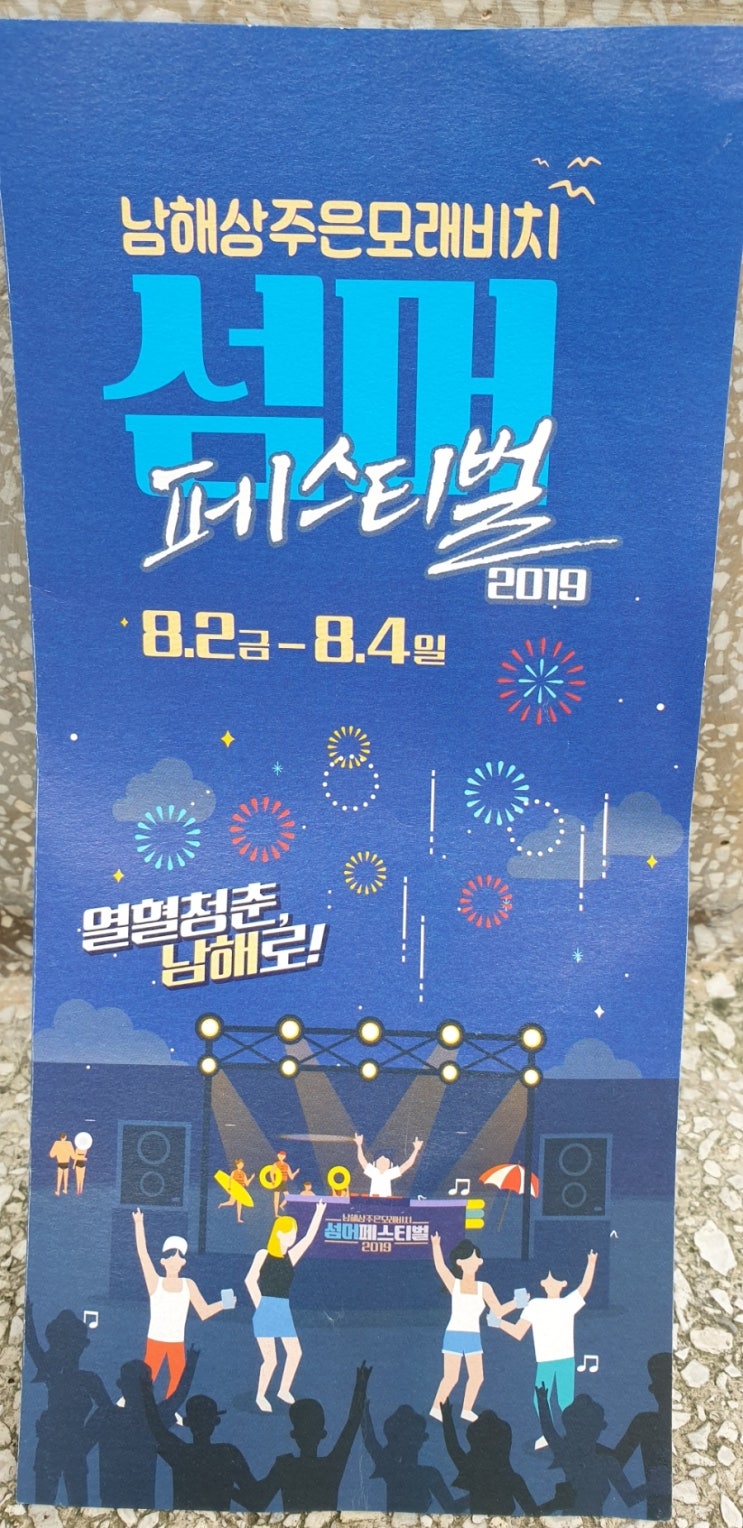  상주은모래비치 여름 패스티벌