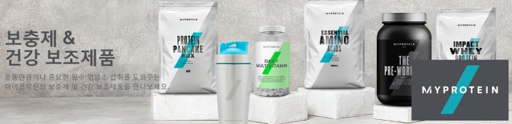  마이프로틴 Myprotein 7월 최대할인 방법@팍스바이크나