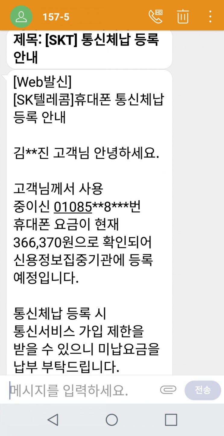  146) 오늘 핸드폰 요금 내는 날인데... 제가 이걸 체험해봐야 하는 걸까요?
