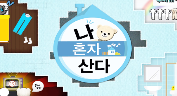  나혼자산다 전현무 복귀 관한 개인적인 이야기/프로그램 소개!!