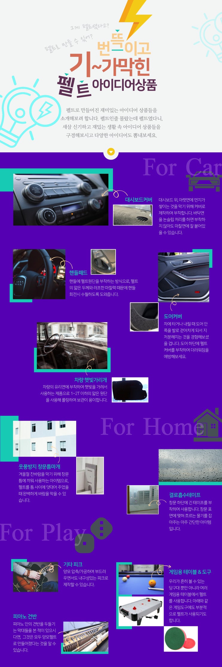  펠트로 만들 수 있는 아이디어상품