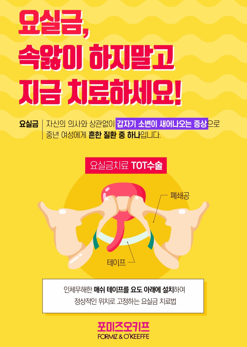 요실금 수술을 하고도 곧 재수술한 환자의 특징? 8