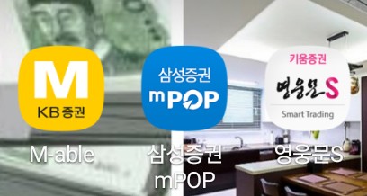  삼성증권 vs KB증권 vs 키움증권 | 우리집 주식계좌