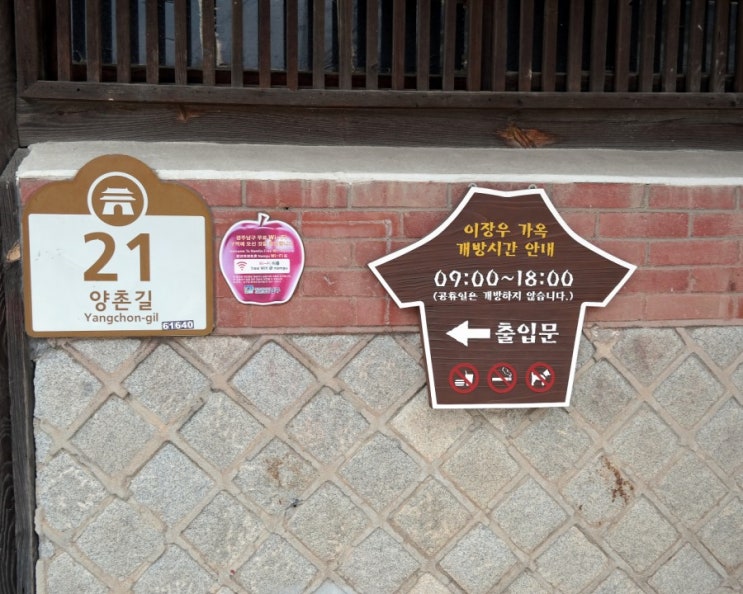  광주 가볼만한곳 양림동 이장우가옥 개방시간/ 입장료