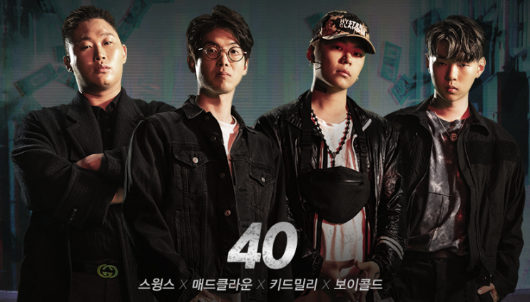  쇼미더머니 시즌 8 :: 프로듀서 & 오늘 첫 방송!