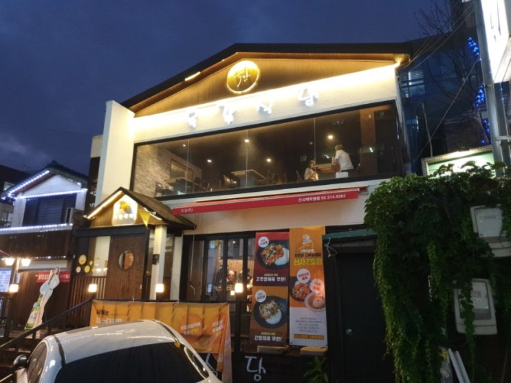  나혼자산다 이시언 곽경택 감독(드라마 친구 감독) 신사역 고기집 육갑식당
