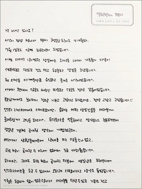  빅스 엔 - 육군사관학교 군악대에서 보낸 열한 번째, 열두 번째 편지.