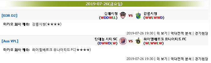 7월26일 [마카오] 해외국내 축구분석