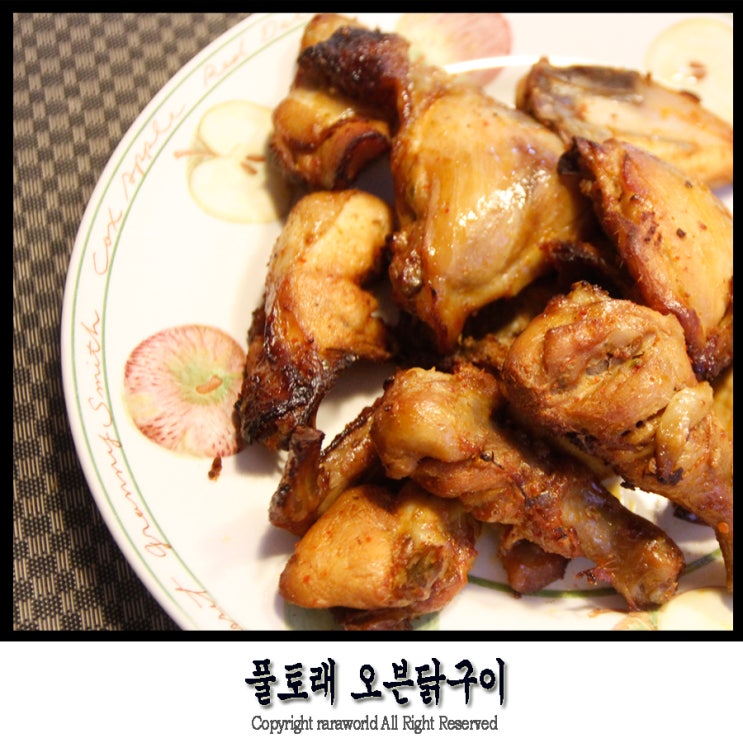  닭가슴살소시지 원츄 풀토래 오븐닭구이